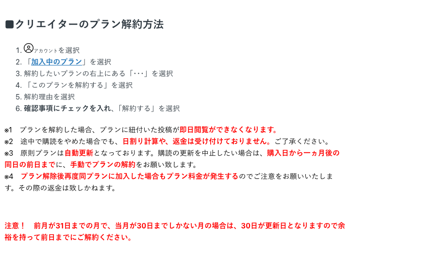 myfans公式の「クリエイターのプラン解約方法」手順と注意点の案内