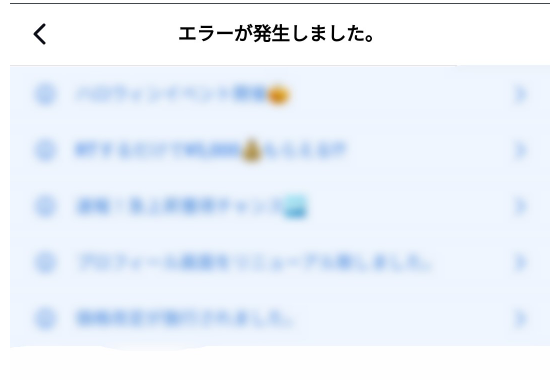 myfans公式サポートに掲載されている、外部翻訳機能の利用時に発生するエラー画面のスクリーンショット